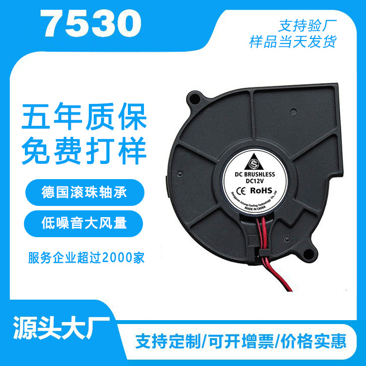 7530车载滚珠气模充气人偶智能AI算法设备散热12V鼓风机