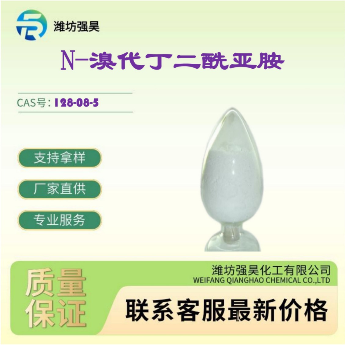 N-溴代丁二酰亚胺(NBS) 128-08-5 含量99% 工厂直发