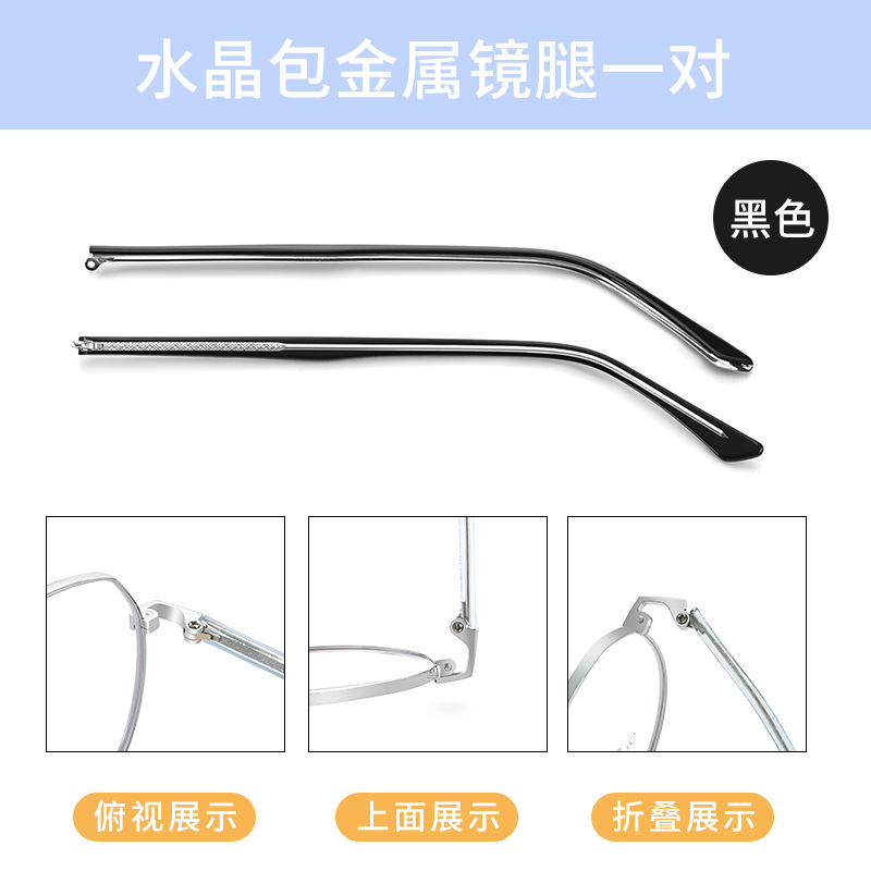 眼鏡フレーム男女目足汎用アレルギー防止鏡脚水晶素殻金属脚部品一対卸売り