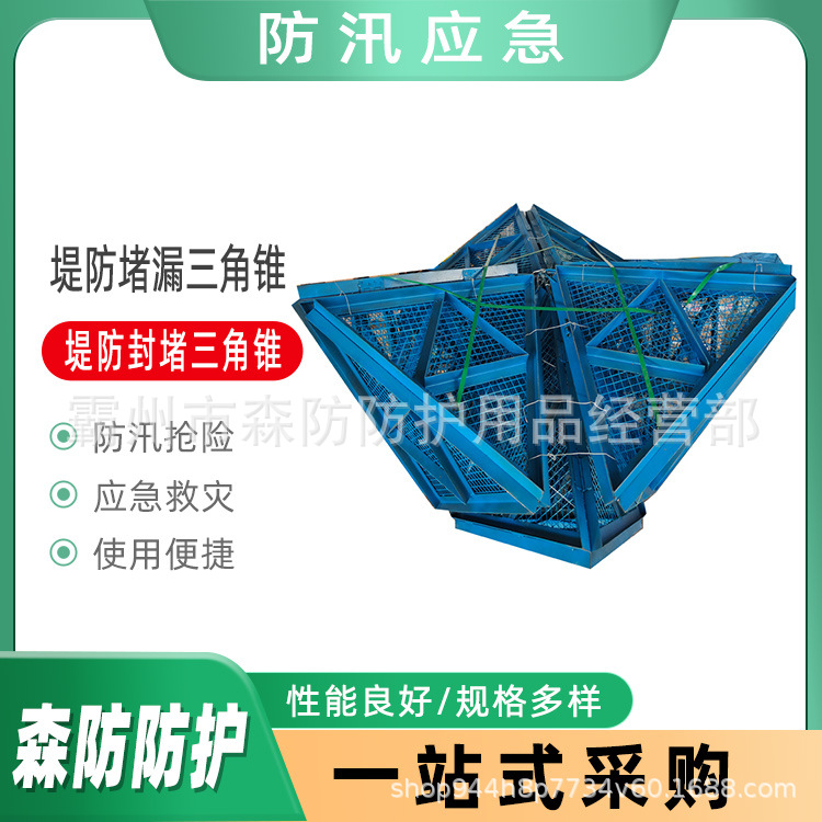 防洪防汛抢险三角锥应急救援框架式防护笼堤防堵漏三角锥网