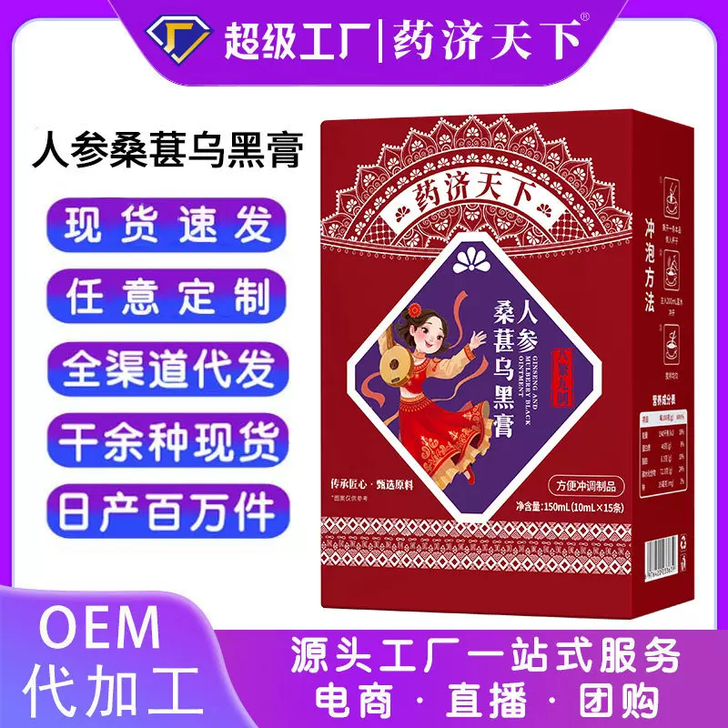 爆款人参桑葚乌黑膏10ml*15条/盒药食同源内调养发膏工厂现货代发