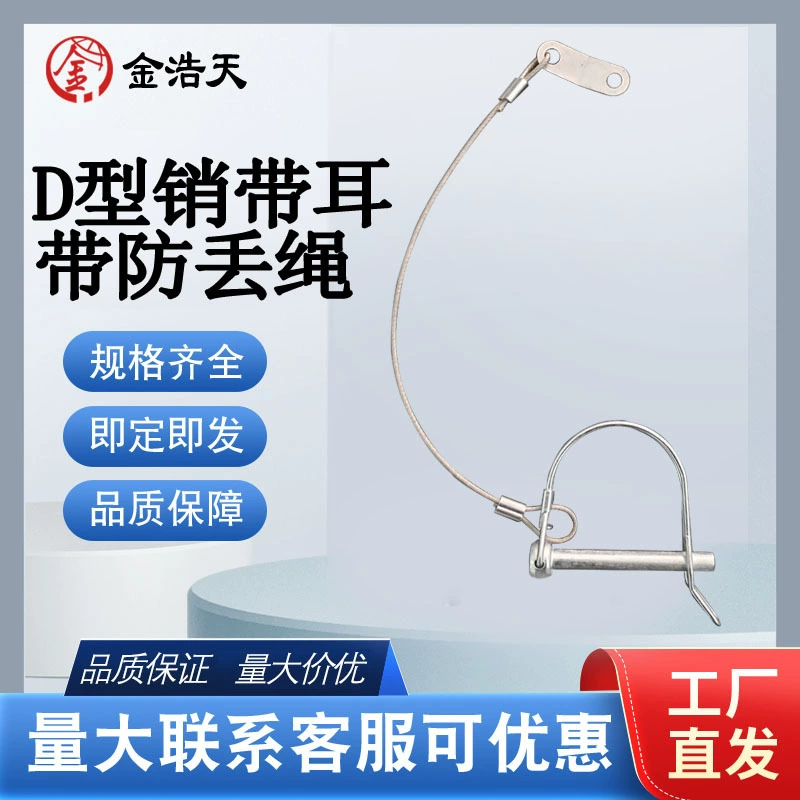 D-тип ушного штифта с анти-потерянной веревкой