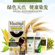 维彤Vitalstyl染发剂进口染发膏无氨植物精华正品批发家用染发膏