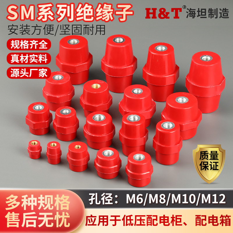 海坦SM绝缘子红色绝缘柱配电箱零排纺锤形绝缘柱25 30 35 40 51