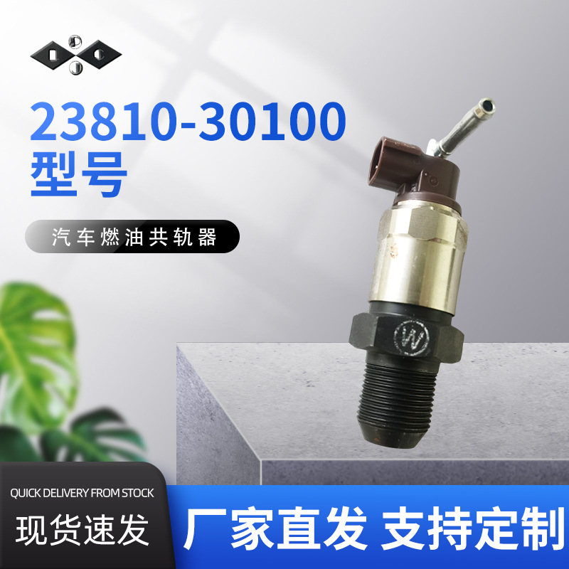 23810-30100压力传感器电子元器件汽车配件厂家直发质量保证