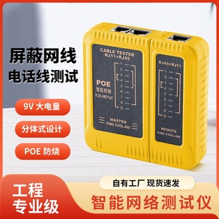 Telephone network cable intelligent dual-purpose Line Finder network line tester Line Finder 488 Network Cable tester Line Finder