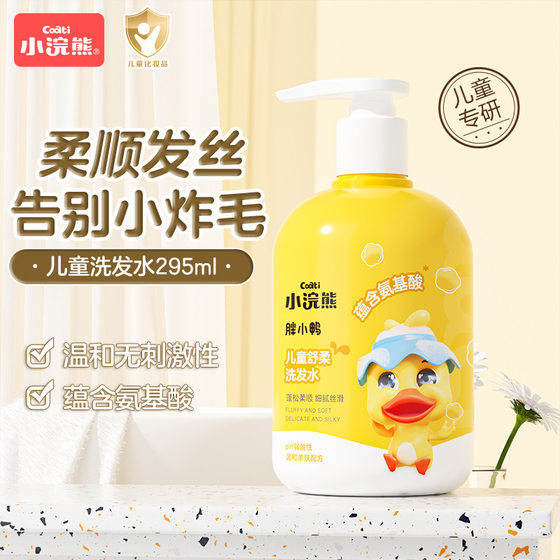 Small raccoon fat duckling children's amino acid shampoo mild soft lasting fragrance children special factory wholesale