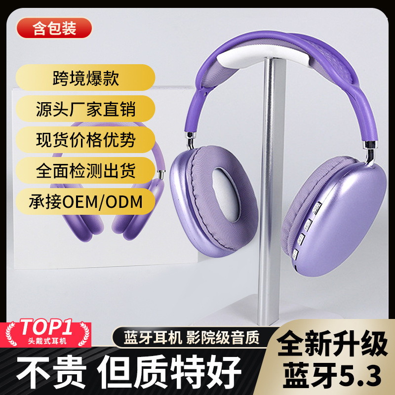 爆款跨境P9promax头戴式耳机华强北长续航蓝牙无线降噪耳麦现货