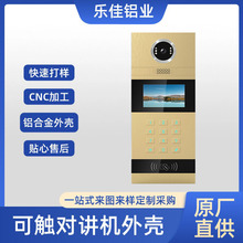 铝合金面板 G35款4.3寸主机壳CNC加工丝印楼宇对讲机显示屏拉丝