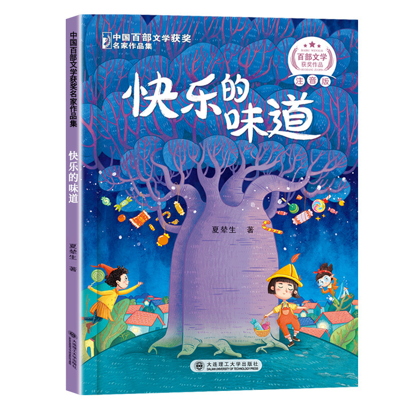 中国百部文学获奖名家作品集小学生课外阅读童话故事书籍正版|undefined