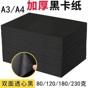 A4 Black Card A3 Black Card Paper 4K 8K Black Card Paper 230G РАССКА