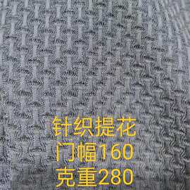T字形针织提花 服装玩具抱枕沙发鞋帽箱包布料