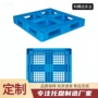 定制工业量大塑料托盘