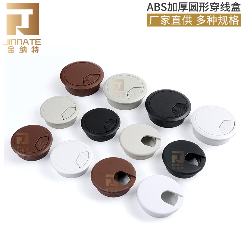 ABS塑料圆形穿线盒多规格家具橱柜走电脑桌盖板U型办公桌过线孔盖