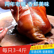 整只北京风味烤鸭 果木烤鸭 南京盐水鸭 酱鸭板鸭 五香卤鸭 烧鸭