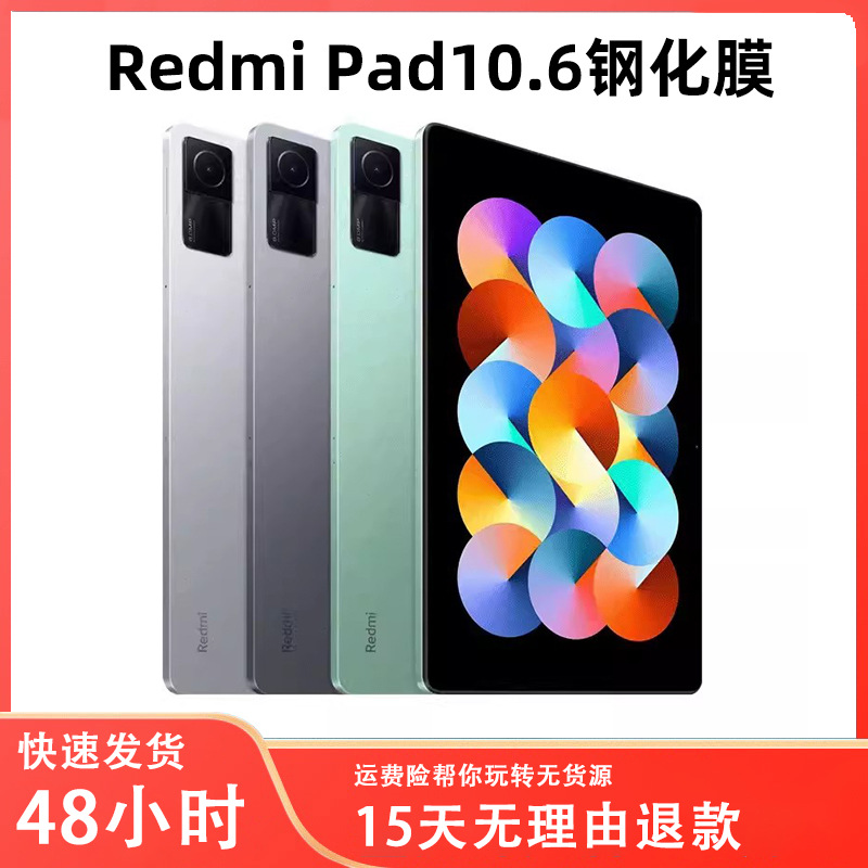 外贸适用红米平板钢化膜Redmi Pad10.6寸高清防爆玻璃保护膜