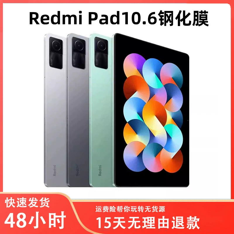 Для внешней торговли: закалённая плёнка для Redmi Pad 10.6", HD, противоударная защитная плёнка