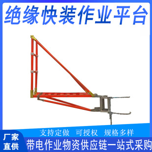 Insulated Quick-Install Work Platform for Live Work, Epoxy Resin High-Altitude Operating Table, Power Station Inspection and Maintenance Bracket
