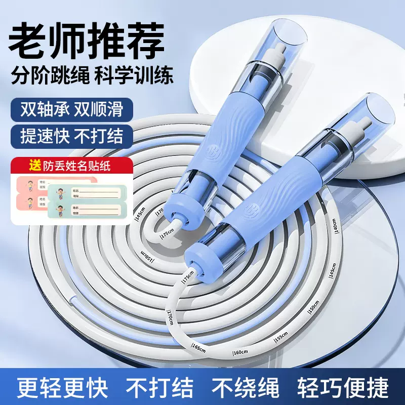 新款双轴承儿童跳绳透明手柄教练精钢双轴承3.0竞速学生中考跳绳