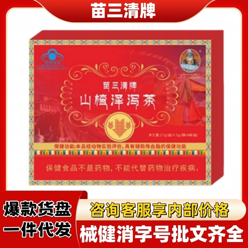 宁妥元丹贡布苗三清牌山楂泽泻茶官方旗舰店正品抖音快手源头爆款|undefined