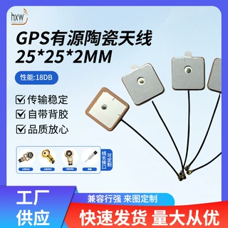GPS有源陶瓷天线25*25*2MM传输稳定电子元器件嵌入式定位卫星天线