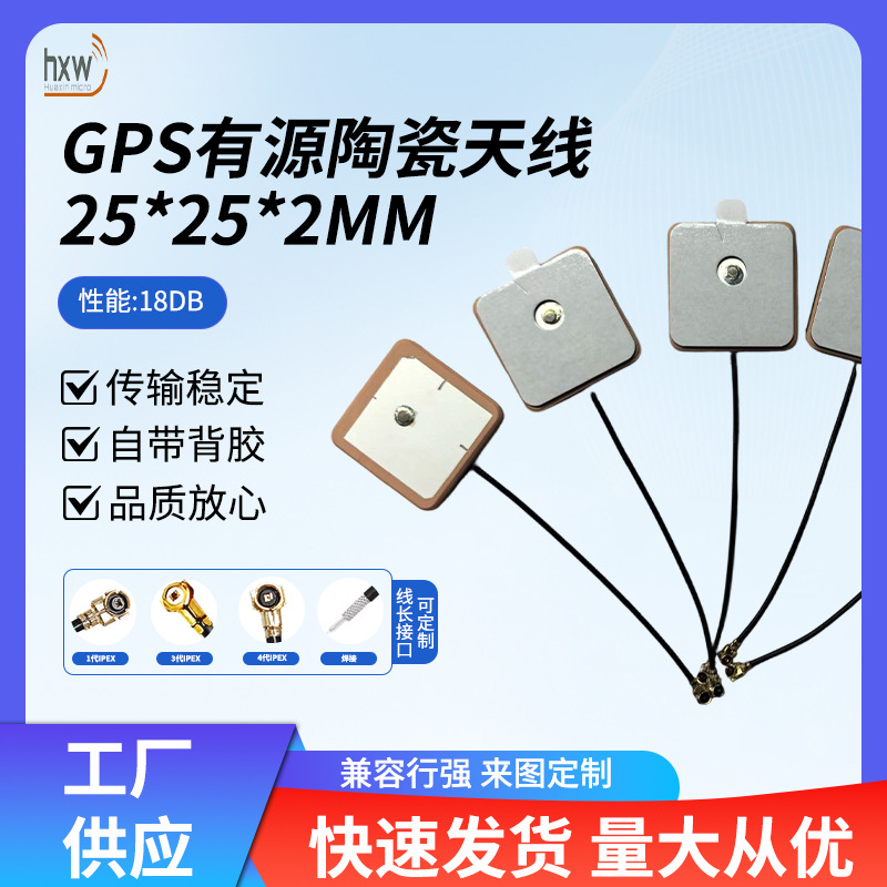 GPS有源陶瓷天线25*25*2MM传输稳定电子元器件嵌入式定位卫星天线