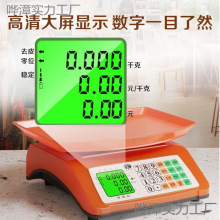 电子秤商用计价称重器30家用小型厨房卖菜电子称台秤水果秤