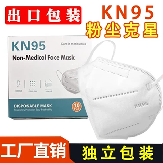 KN95口罩五层加厚工业防尘粉尘金属打磨独立包装外贸包装厂家直销