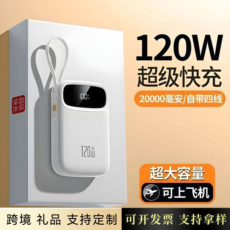 120W Super Fast Charging Power Bank 20000Mah with Built-In Four-Cable Power Supply, Cross-Border Gift Custom Logo
