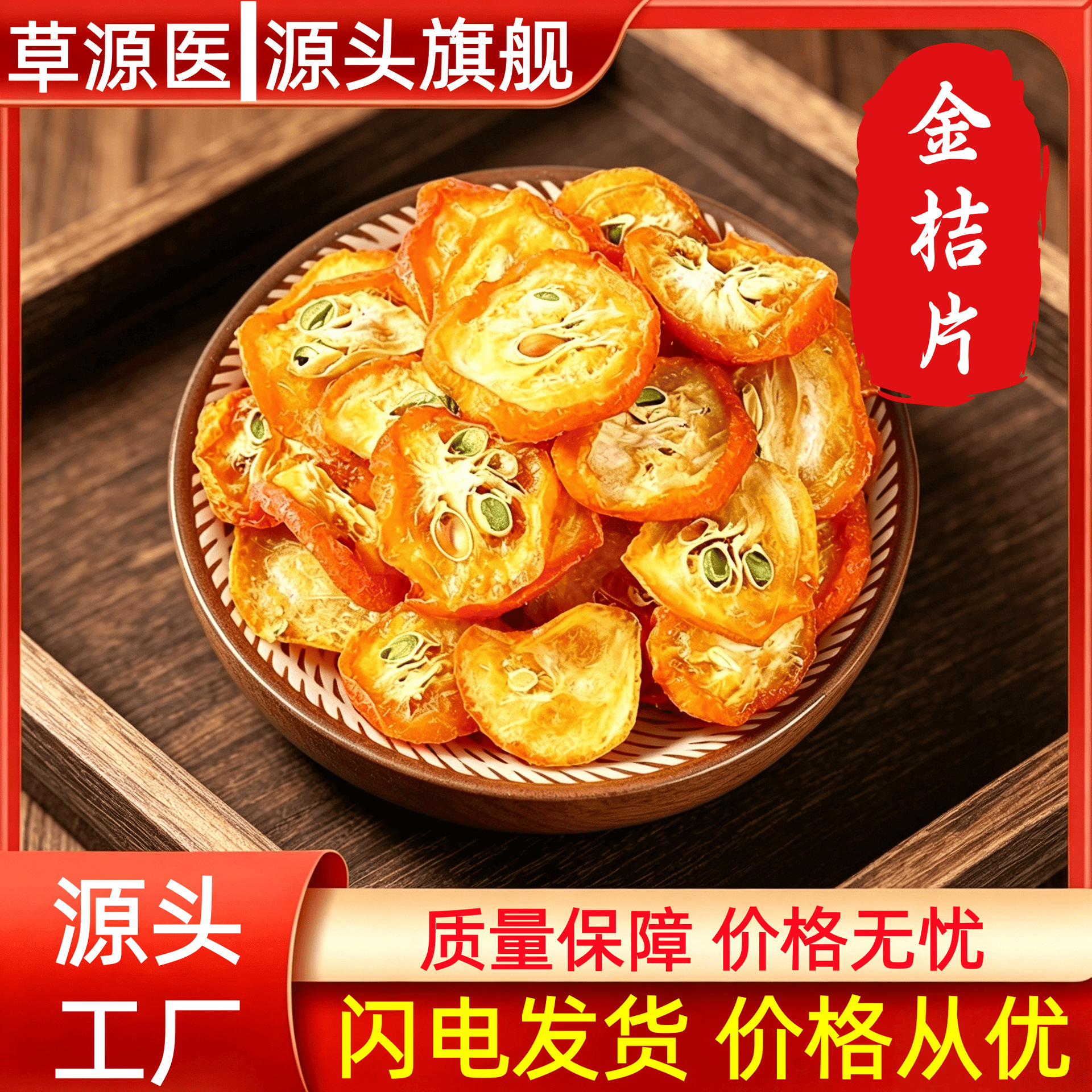 Dried Kumquat Slices Jin Ju 500g Citrus japonica Fruit Tea Slices for Hot Water Infusion in use