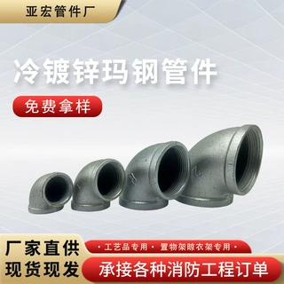 弯头玛钢管件冷镀锌钢管消防水管水暖配件连接件90度接口批发直角