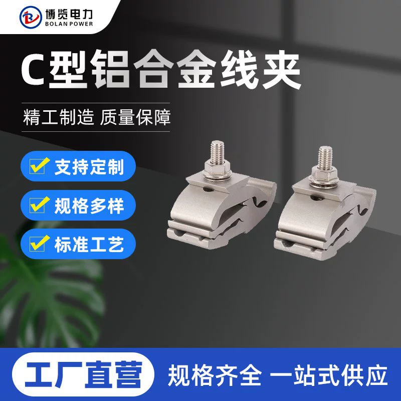 Expo C-образный зажим из алюминиевого сплава аксессуары для подключения проводов C-образный зажим chuangtong зажим с изоляционной крышкой