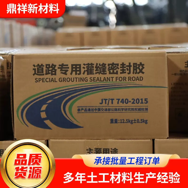 灌缝胶道路养护料沥青裂缝灌封胶混凝土路面修补加热型沥青灌缝胶