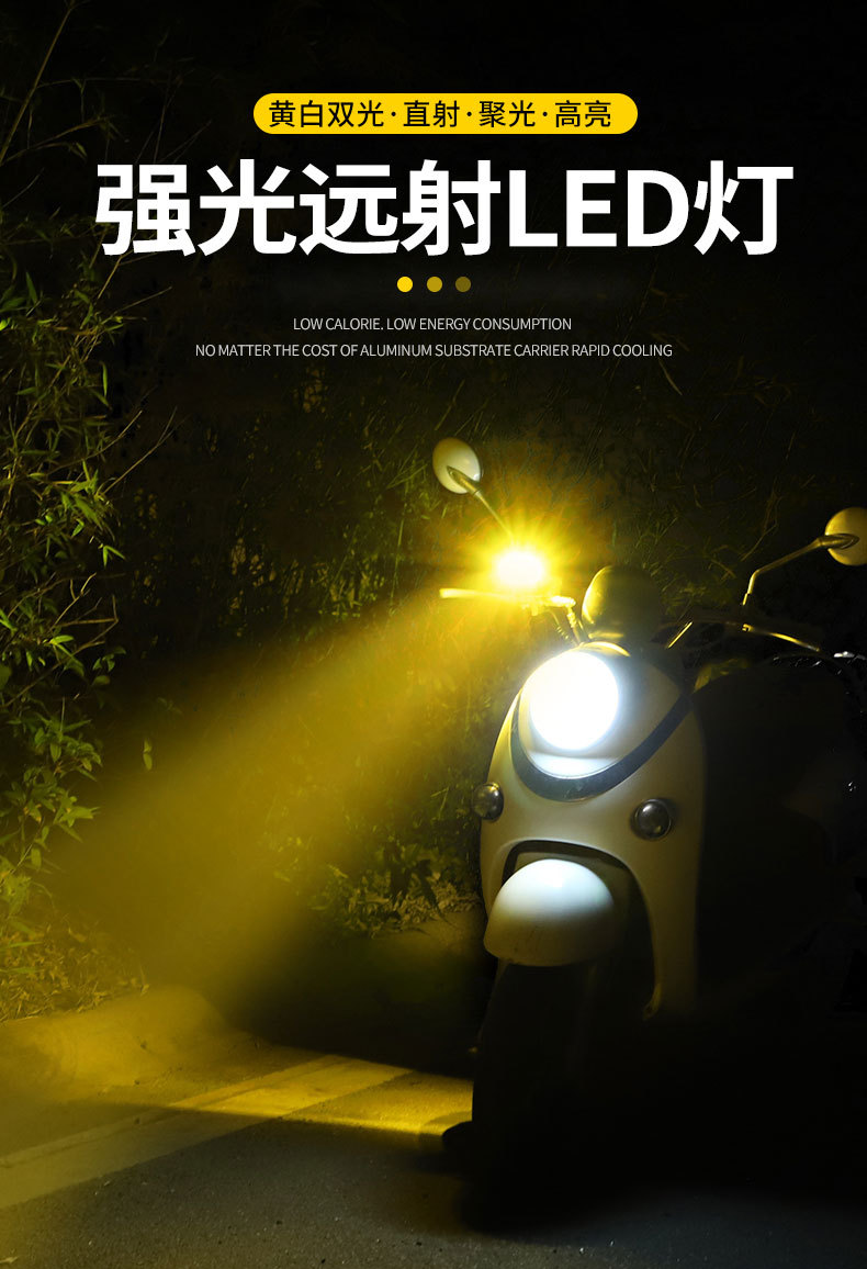 Cross-Border Waterproof Motorcycle Led Modified Headlight Spotlight White and Yellow Dual-Color High and Low Beam Integrated Motorcycle Light