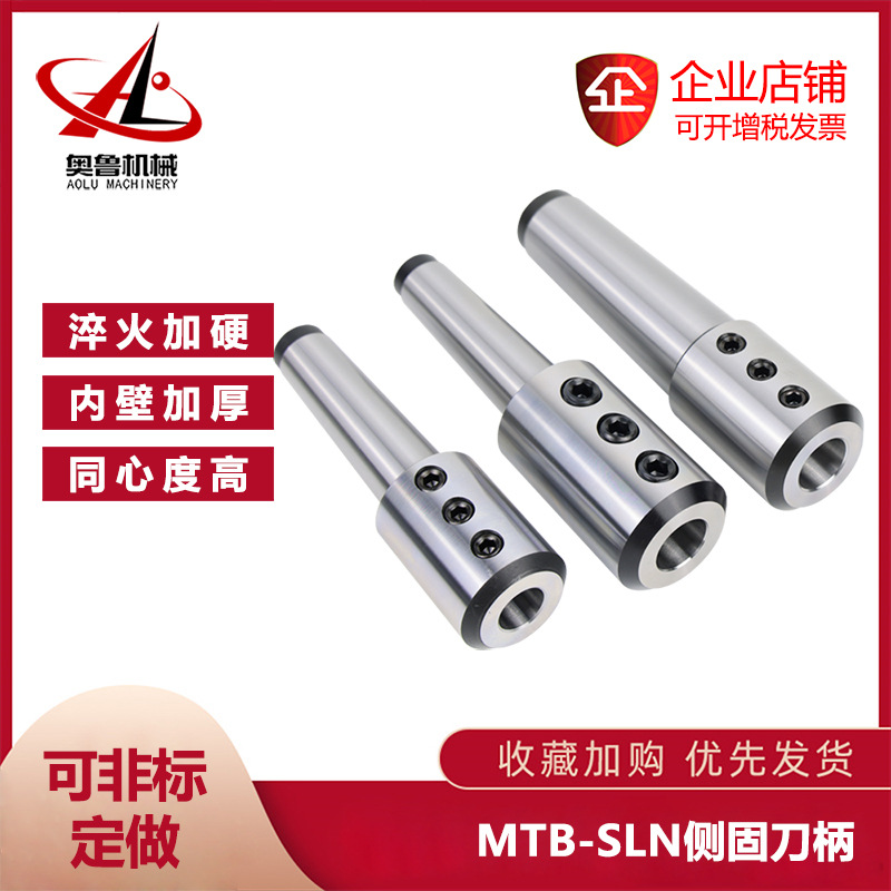 莫氏锥度刀柄后拉侧固式U钻车床刀柄MTB3 4 5-SLN16 20 25 32 40