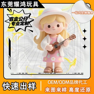 pvc原创ip公仔定制盲盒手办潮玩工厂形象注塑工艺品盲盒公仔定制