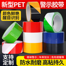 塑料管芯PET黄黑警示胶带斑马线黑黄警戒示地标贴线地面标识装修