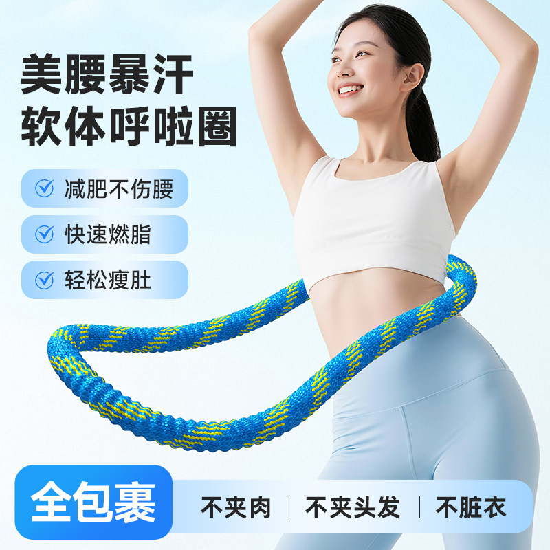 呼拉圈软体不伤腰加重呼啦圈健身女锻炼家用成人练腰肚子收腹神器|undefined