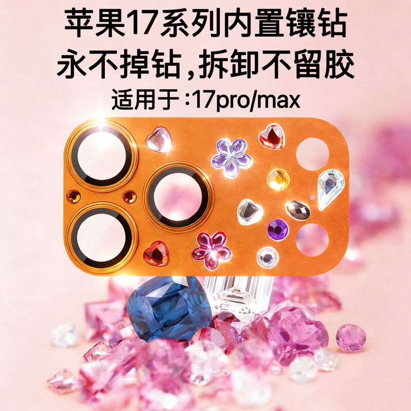 17 Diamond-Encrusted Armor Lens Film Suitable for Iphone17Promax Mobile Phone Integrated Lens Film Apple 17Pro Film 17 Diamond-Encrusted Armor Lens Film Suitable for Iphone17Promax Mobile Phone Integrated Lens Film Apple 17Pro Film