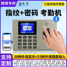 东为F04指纹考勤机打卡机员工上下班中英文30种外语蓝牙小程序