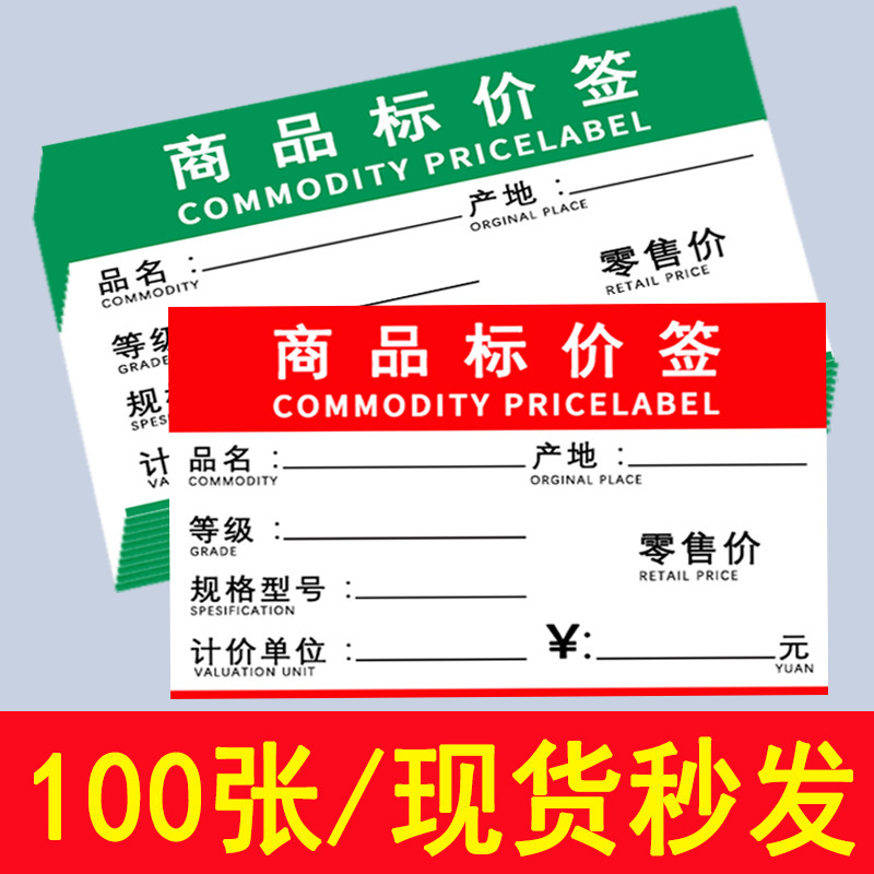 商品価格札スーパー果物便利薬局タバコ酒デパート母子価格ラベル販売促進スーパー棚|undefined