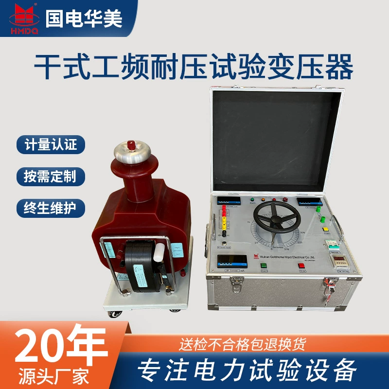 5kVA/50kV сухой трансформатор переменного и постоянного тока испытательный трансформатор двойного назначения, содержащий цифровой дисплей операционной коробки, прибор давления переменного тока