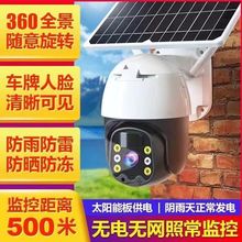 4G太阳能监控摄像头无电无网远程手机监控器高清360旋转野外防水
