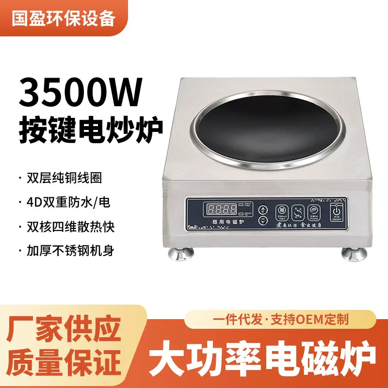 厂家商用电磁炉3500w平面大功率电磁灶商业饭店厨房电奶茶店炒灶