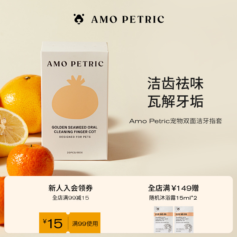 Силиконовый напальчник для чистки зубов кошек и собак Amo Petric Golden Seaweed