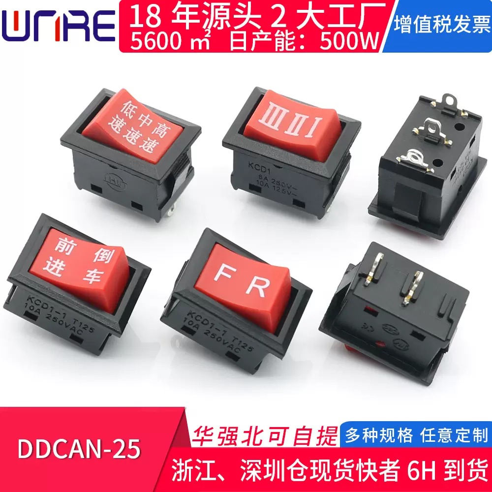 DDCAN-25电动车前进倒车开关高中低变速翘板电源按钮两档三档开关