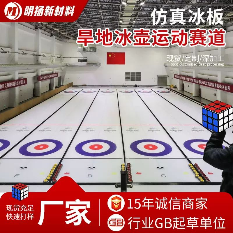 仿真冰板陆地冰球赛道板upe耐磨旱地冰壶冰球PE1000訓練板定制