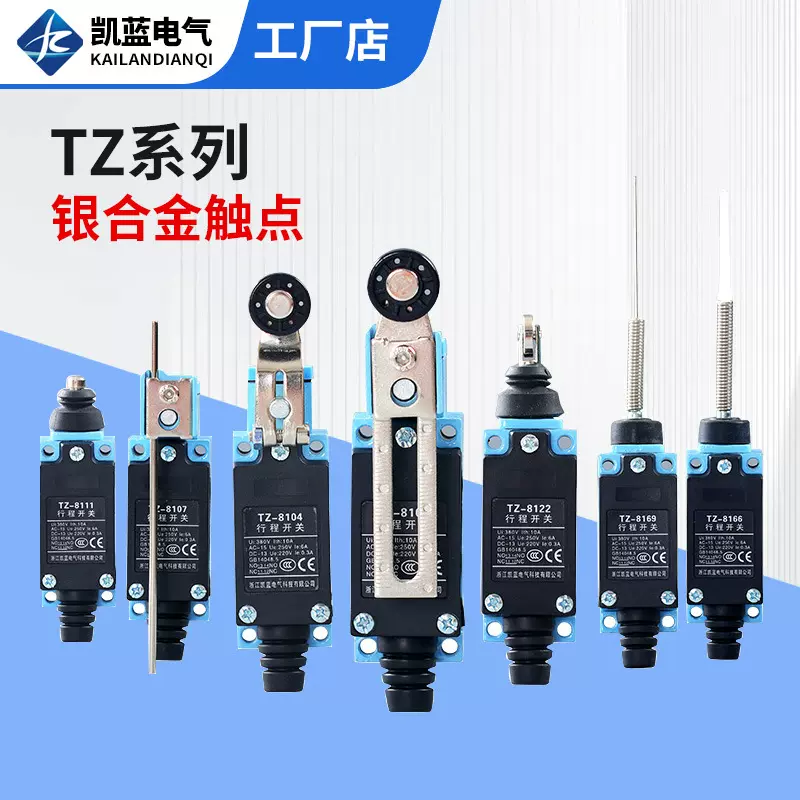 行程开关TZ-8108 微动ME限位器 AZ8112 限位开关8104 自复位 8107