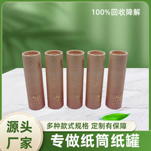 Round Paper Tube Lipstick Tube Customization Lipstick Tube Packaging Environmentally Friendly Material Makeup Brand Personalized Customization Plan