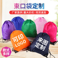 现货涤纶束口袋抽绳袋户外运动双肩背包袋马拉松赛事包logo收纳袋